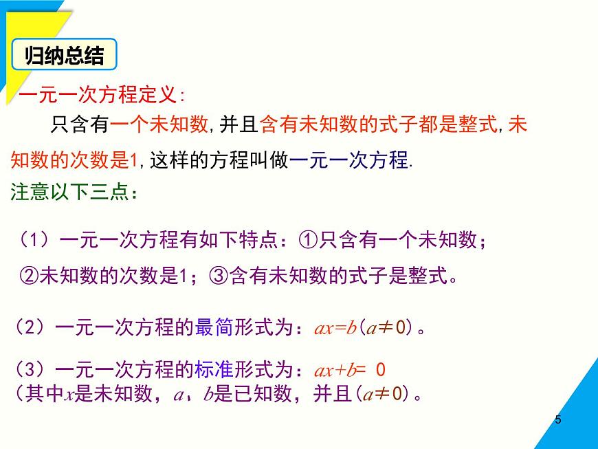 5.2.2 第1课时 解含有括号的一元一次方程-2025春华师大版数学七年级下册--精品课件第5页