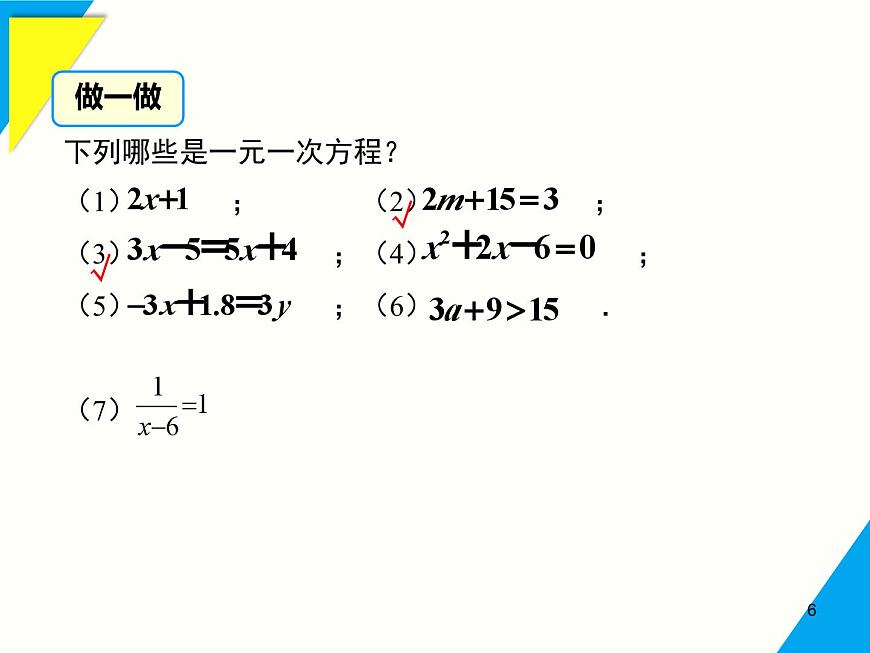 5.2.2 第1课时 解含有括号的一元一次方程-2025春华师大版数学七年级下册--精品课件第6页