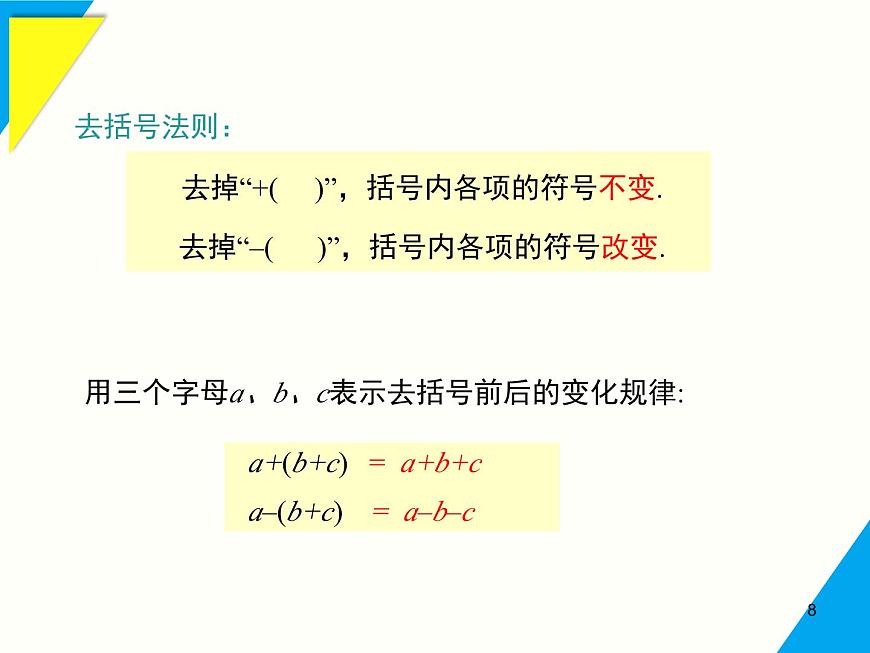 5.2.2 第1课时 解含有括号的一元一次方程-2025春华师大版数学七年级下册--精品课件第8页