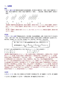 2024年中考数学真题分类汇编：知识点45 规律猜想型问题2024（解析版）