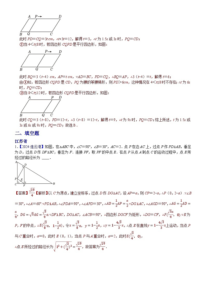 2024年中考数学真题分类汇编:知识点50 动态型问题2024(解析版)第2页