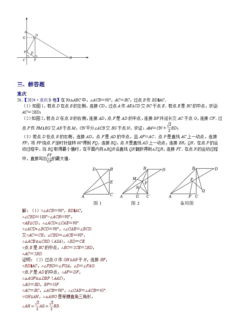2024年中考数学真题分类汇编:知识点50 动态型问题2024(解析版)第3页