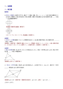 2024年中考数学真题分类汇编：知识点51  开放型问题2024（解析版）