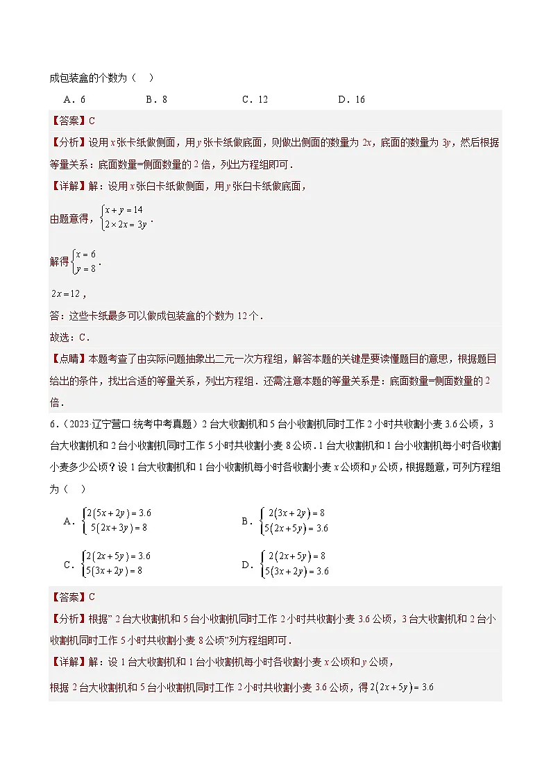 2023年全国中考数学真题分类汇编:专题06 一次方程(组)及其应用(共22题)(解析版)第3页