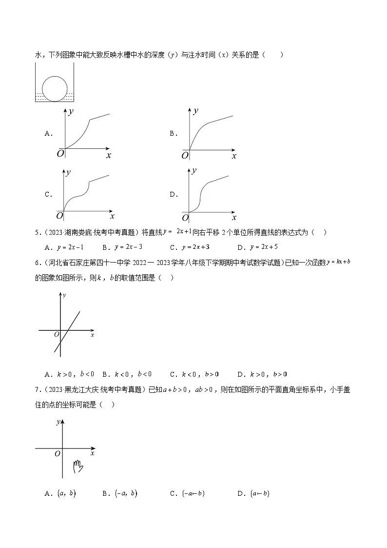 2023年全国中考数学真题分类汇编:专题09 平面直角坐标系与函数基础知识(共30题)(原卷版)第2页