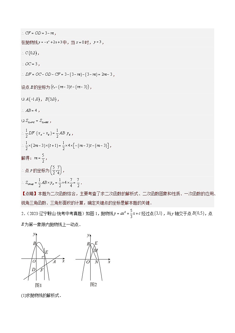 2023年全国中考数学真题分类汇编:专题13 二次函数解答压轴题(共30题)(解析版)第3页