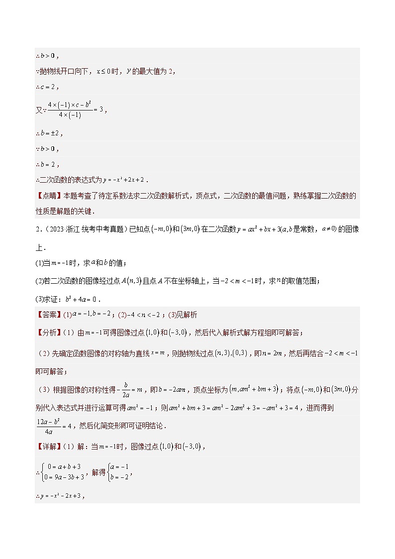 2023年全国中考数学真题分类汇编:专题13 二次函数解答压轴题(共62题)(解析版)第2页
