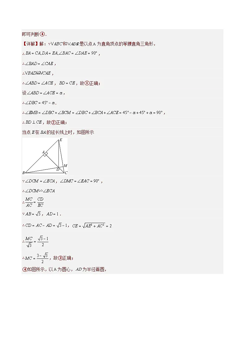 2023年全国中考数学真题分类汇编:专题20 图形的旋转(共30题)(解析版)第3页