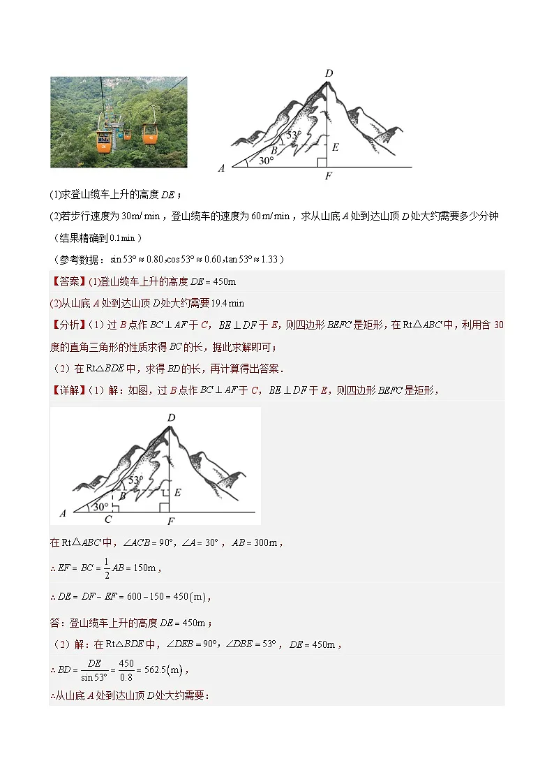 2023年全国中考数学真题分类汇编:专题22 锐角三角函数及其应用(共60题)(解析版)第3页
