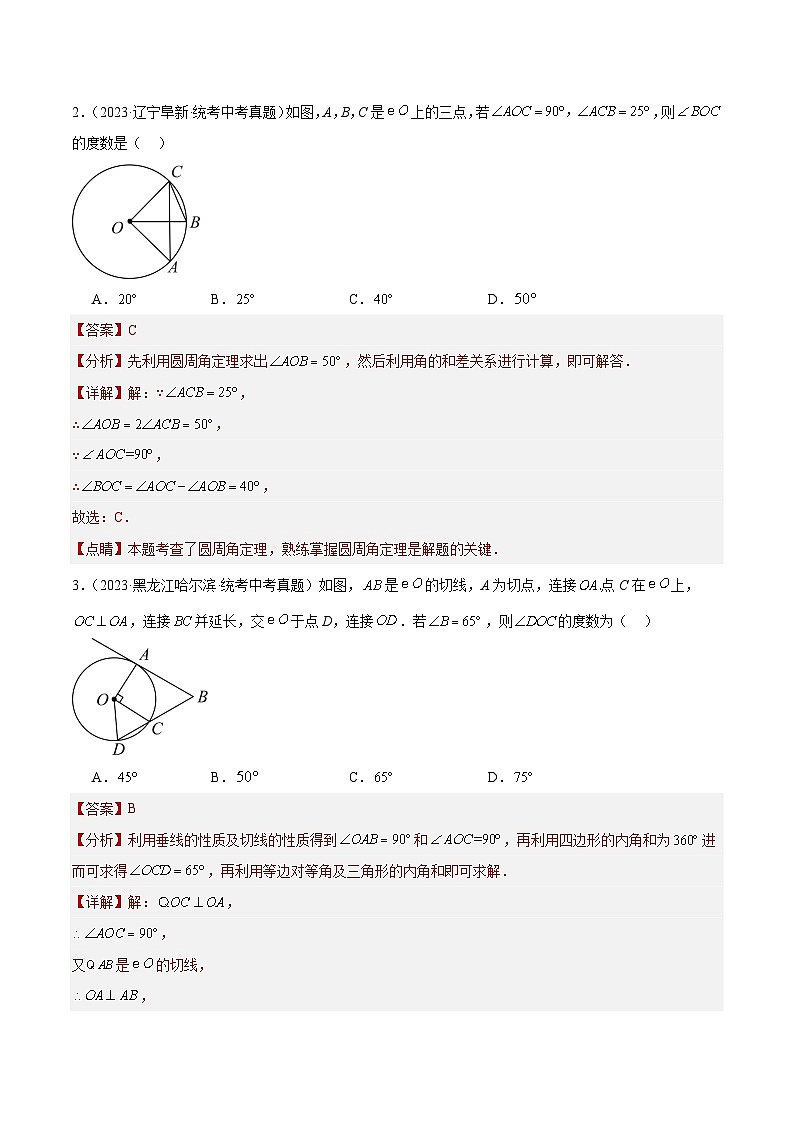 2023年全国中考数学真题分类汇编:专题23 圆的有关性质(共30题)(解析版)第2页