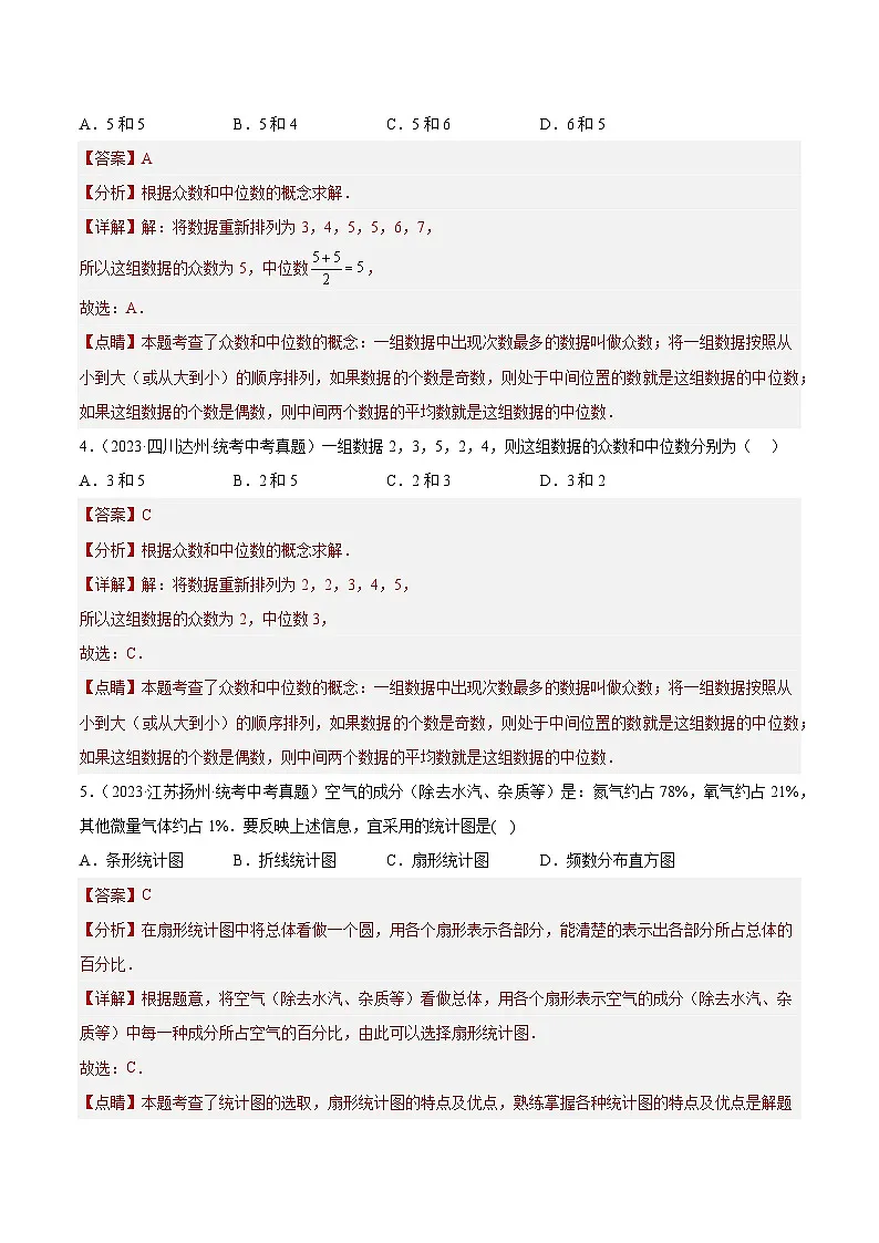 2023年全国中考数学真题分类汇编:专题26 数据的收集整理、描述与分析(共60题)(解析版)第2页