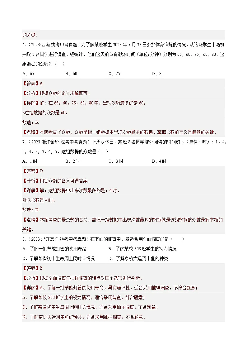 2023年全国中考数学真题分类汇编:专题26 数据的收集整理、描述与分析(共60题)(解析版)第3页