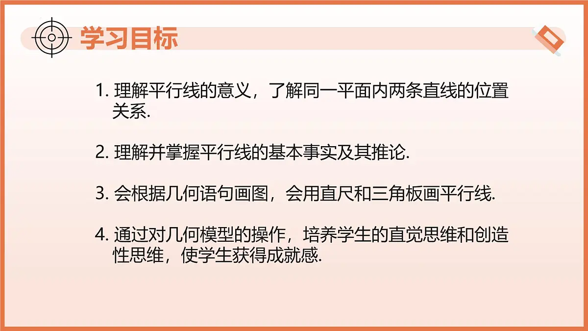 16.2 平行线(第1课时平行公理)(教学课件)2025学年七年级数学下册(沪教版2024)第3页