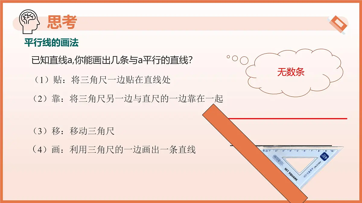16.2 平行线(第1课时平行公理)(教学课件)2025学年七年级数学下册(沪教版2024)第8页