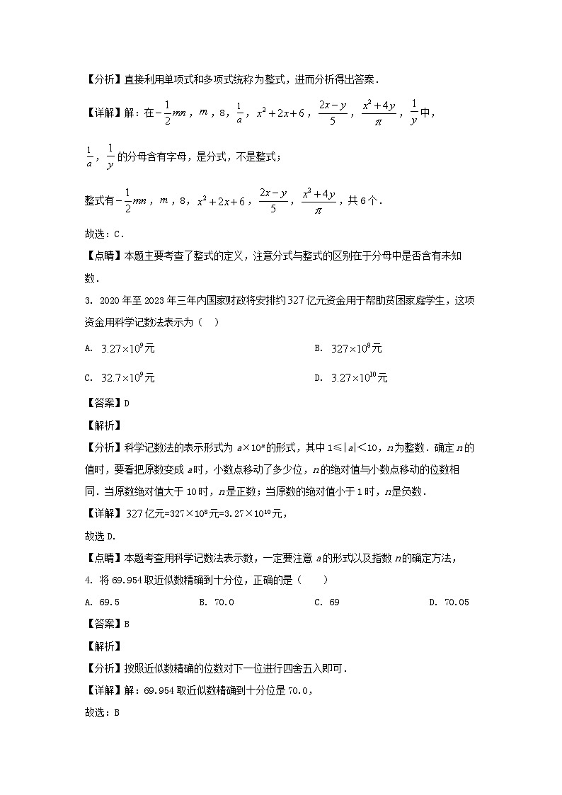 2022-2023学年安徽合肥庐江县七年级上册数学期中试卷及答案第2页