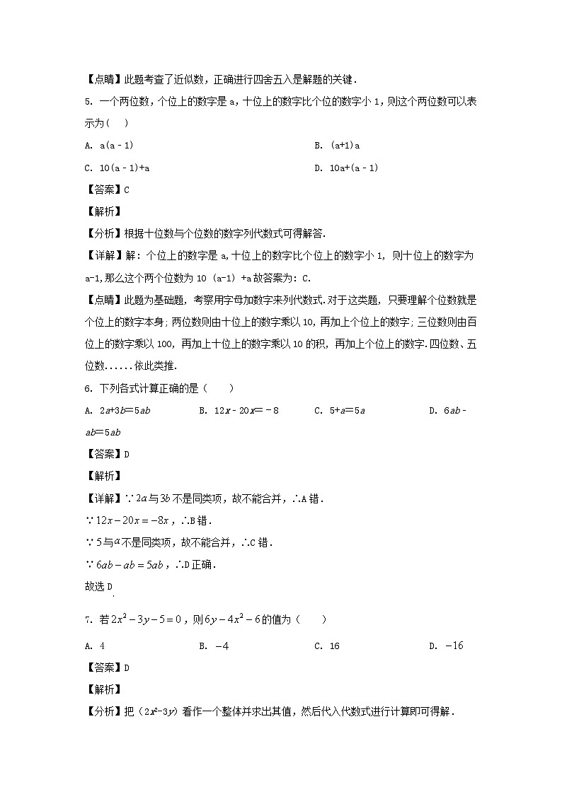 2022-2023学年安徽合肥庐江县七年级上册数学期中试卷及答案第3页