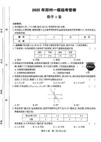 2025年河南省郑州市中考一模数学试题+答案