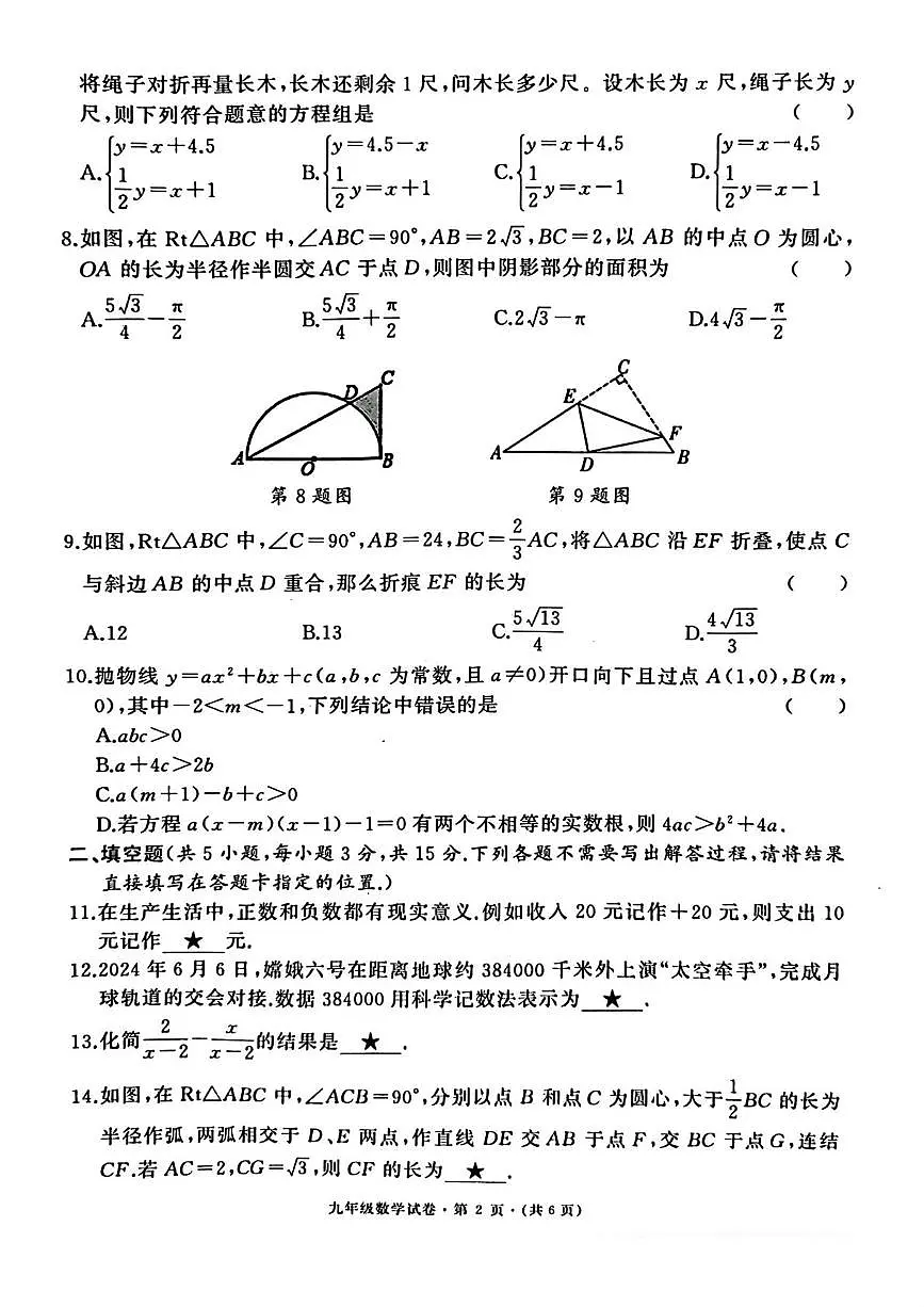 2025年湖北省优质初中、名校联盟 九年级下学期3月第一次联考数学试卷+答案第2页