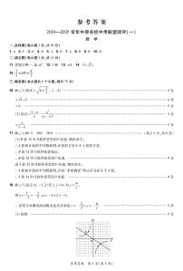 河南中原名校联考2024-2025学年九年级下学期3月月考数学试题+答案