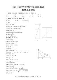 湖北黄石市2024-2025学年八年级下学期3月月考数学试题+答案
