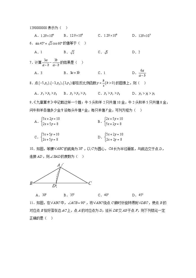 2025届中考数学考前押题密卷(七)天津专用第2页