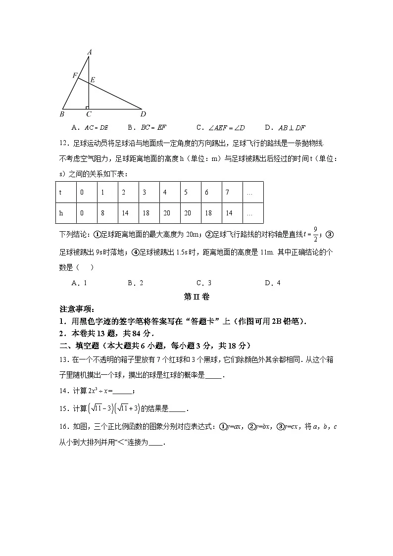 2025届中考数学考前押题密卷(七)天津专用第3页