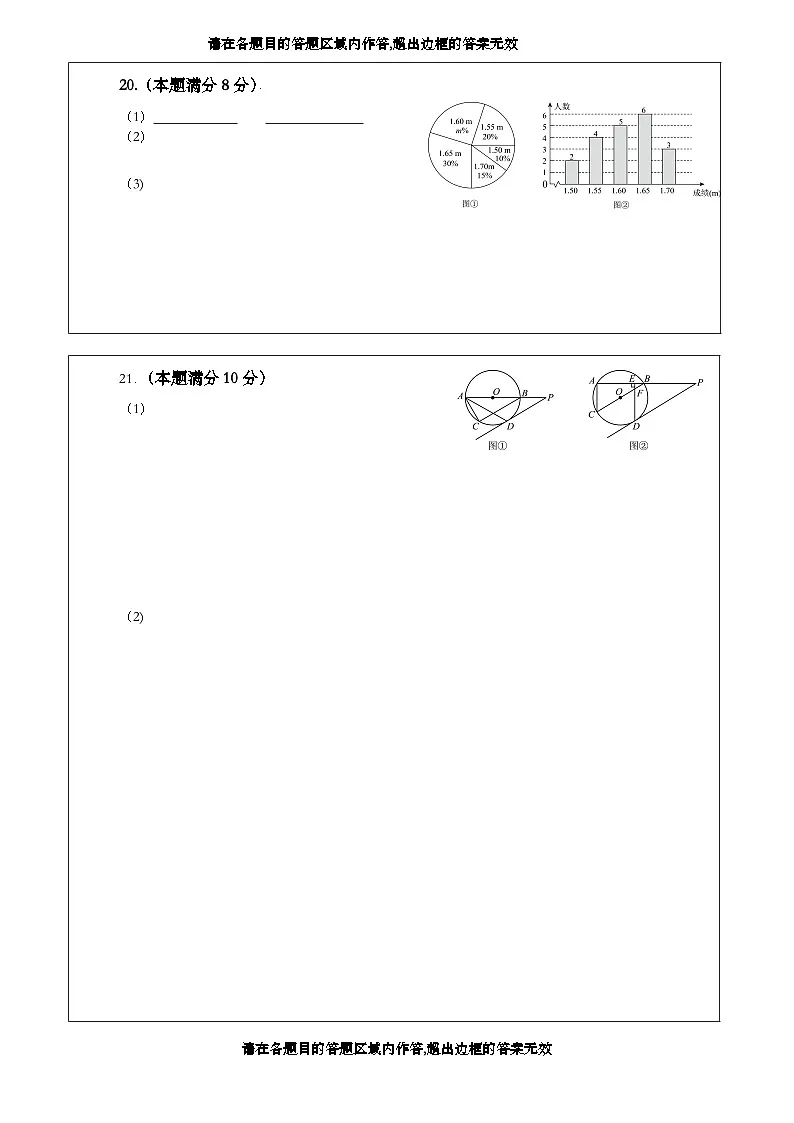 2025届中考数学考前押题密卷(七)天津专用 答题卡第2页