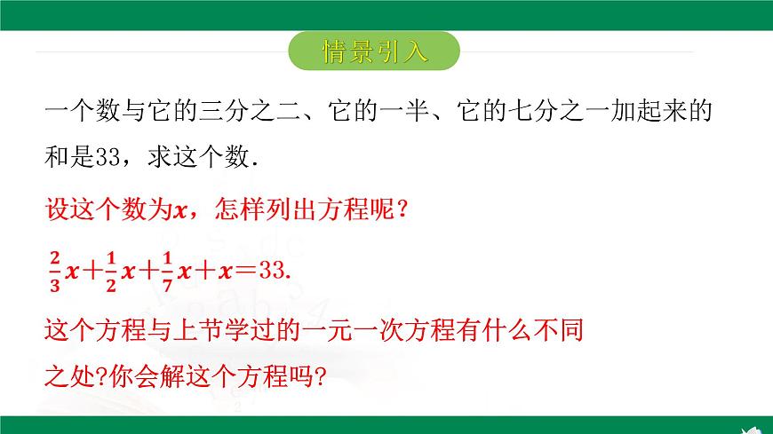 6.2.1一元一次方程的解法第4課時(shí)去分母解一元一次方程 2025學(xué)年六年級(jí)數(shù)學(xué)下冊(cè) 課件第4頁(yè)
