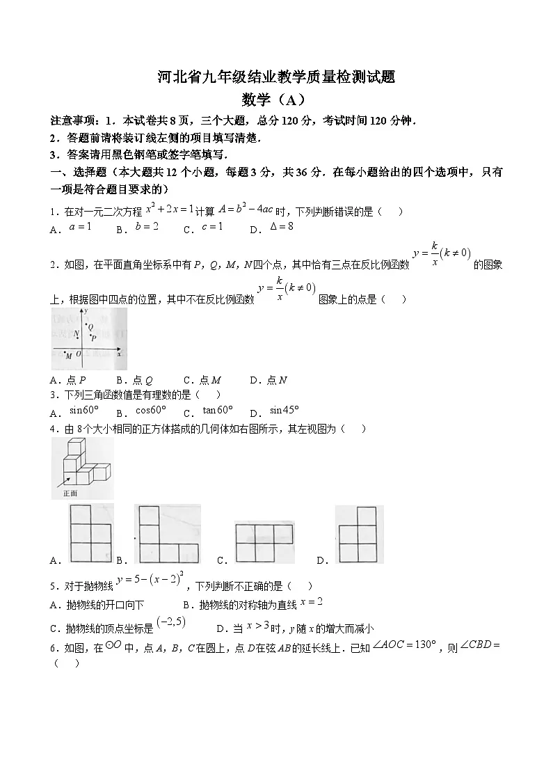 河北省石家庄市行唐县第一中学2025届九年级上学期中考模拟预测数学试卷(含解析)第1页
