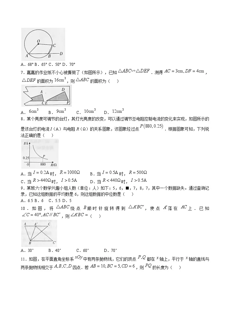 河北省石家庄市行唐县第一中学2025届九年级上学期中考模拟预测数学试卷(含解析)第2页