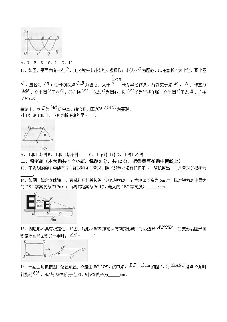 河北省石家庄市行唐县第一中学2025届九年级上学期中考模拟预测数学试卷(含解析)第3页