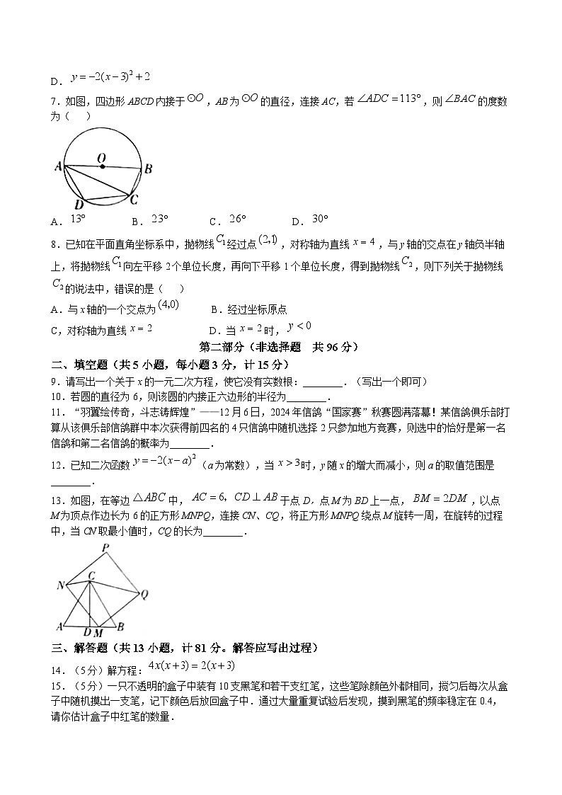 陕西省商洛市2025届九年级上学期义务教育质量监测数学试卷(含解析)第2页