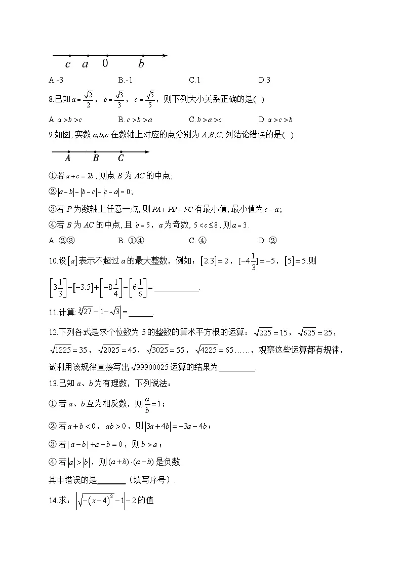 中考数学高频考点专项练习:专题1 实数综合训练 (3)及答案第2页