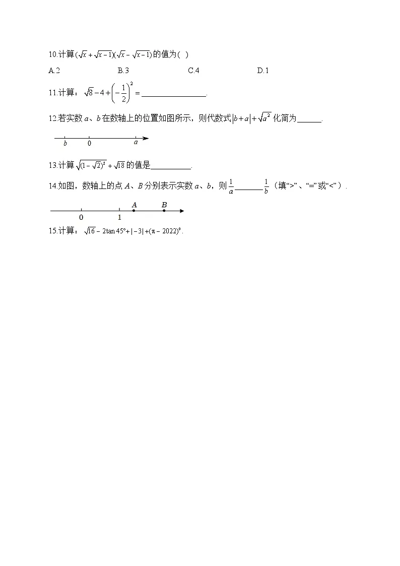 中考数学高频考点专项练习:专题1 实数综合训练及答案第2页