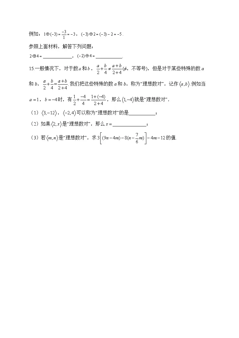 中考数学高频考点专项练习:专题2 考点04 代数式 (3)及答案第3页