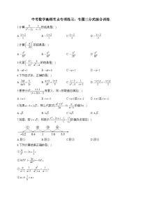 中考数学高频考点专项练习：专题3 分式综合训练 (1)及答案