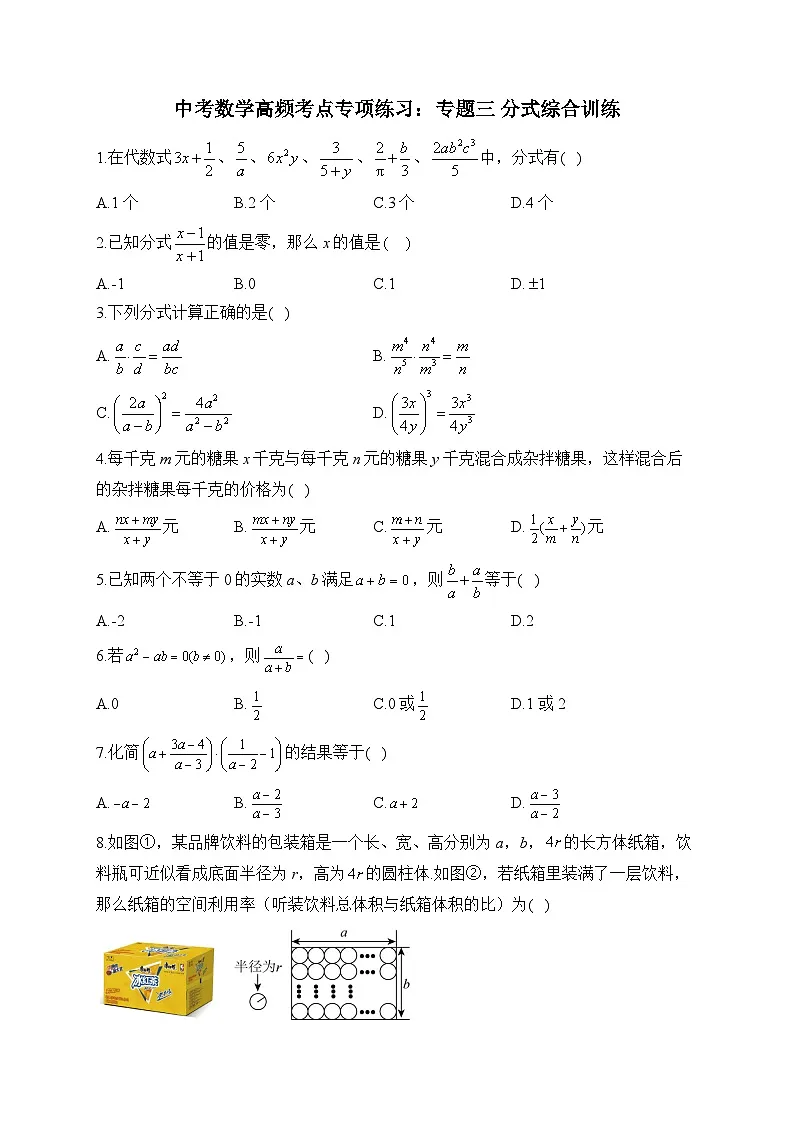 中考数学高频考点专项练习:专题3 分式综合训练 (2)及答案第1页