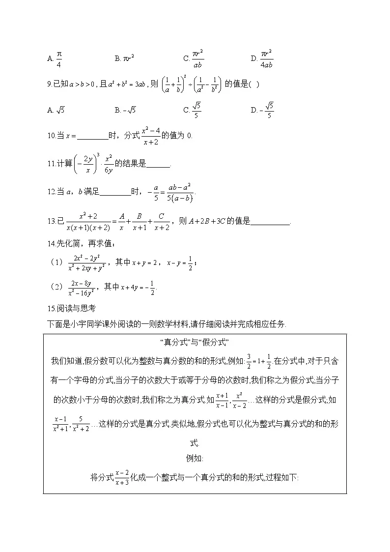 中考数学高频考点专项练习:专题3 分式综合训练 (2)及答案第2页