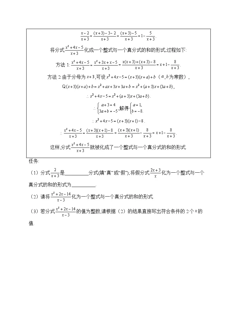 中考数学高频考点专项练习:专题3 分式综合训练 (2)及答案第3页