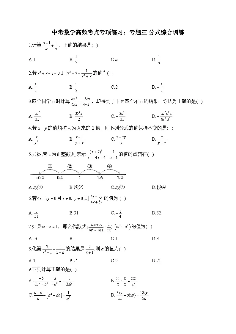 中考数学高频考点专项练习:专题3 分式综合训练及答案第1页