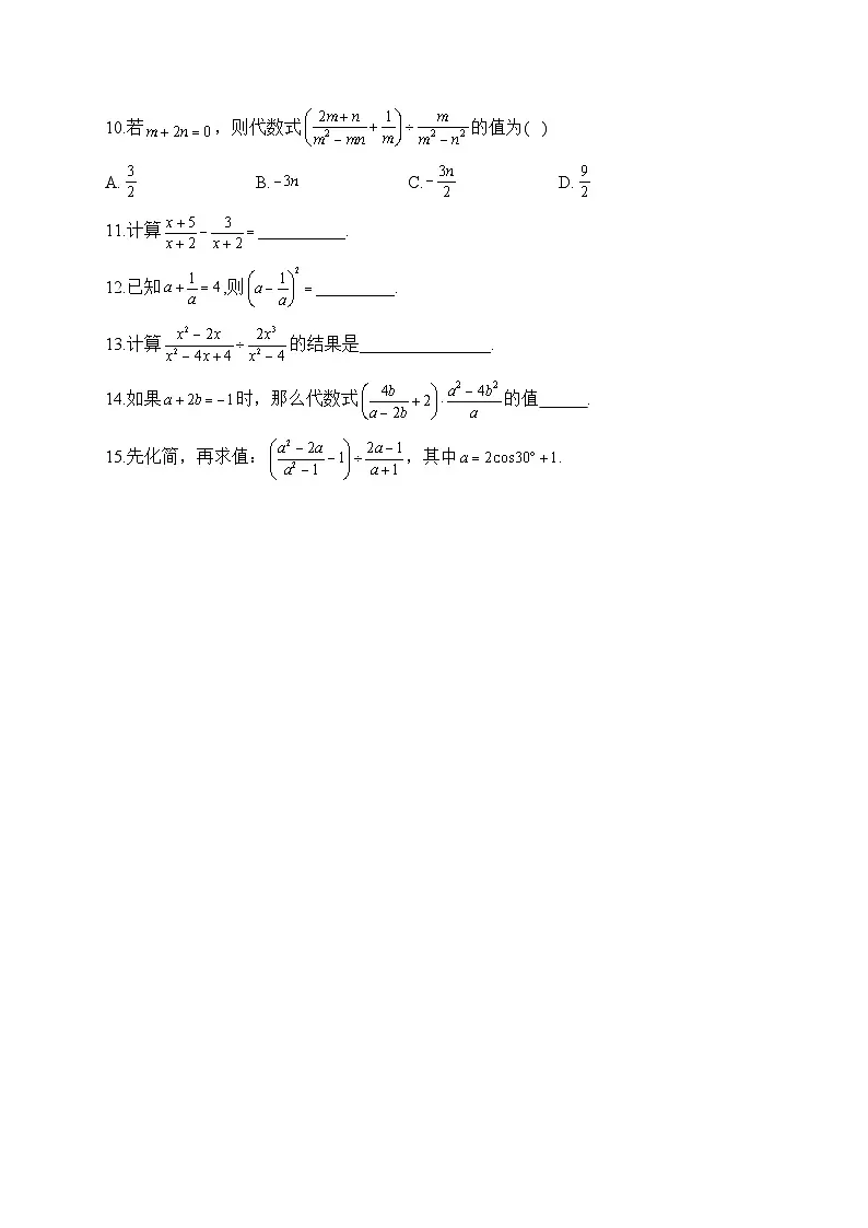 中考数学高频考点专项练习:专题3 分式综合训练及答案第2页
