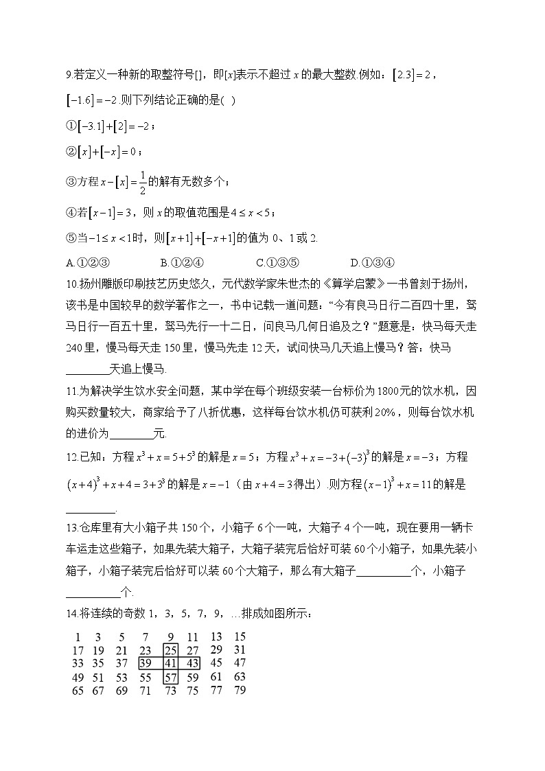 中考数学高频考点专项练习:专题4 考点09 一元一次方程及其应用及答案第2页