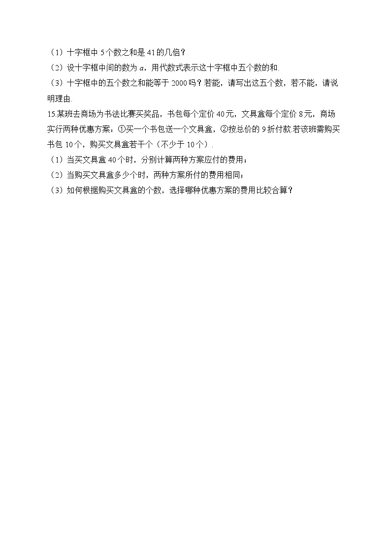 中考数学高频考点专项练习:专题4 考点09 一元一次方程及其应用及答案第3页