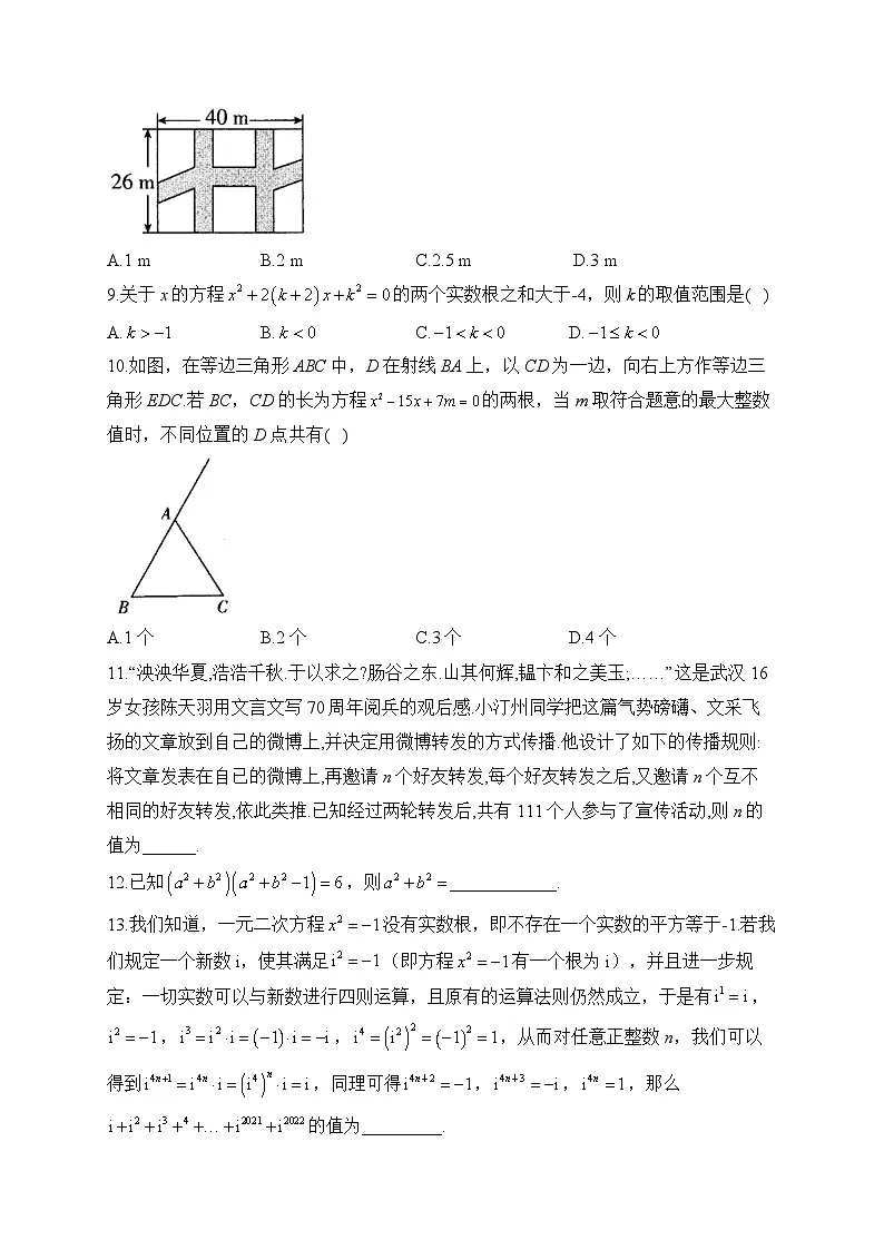 中考数学高频考点专项练习:专题5 一元二次方程综合训练 (1)及答案第2页