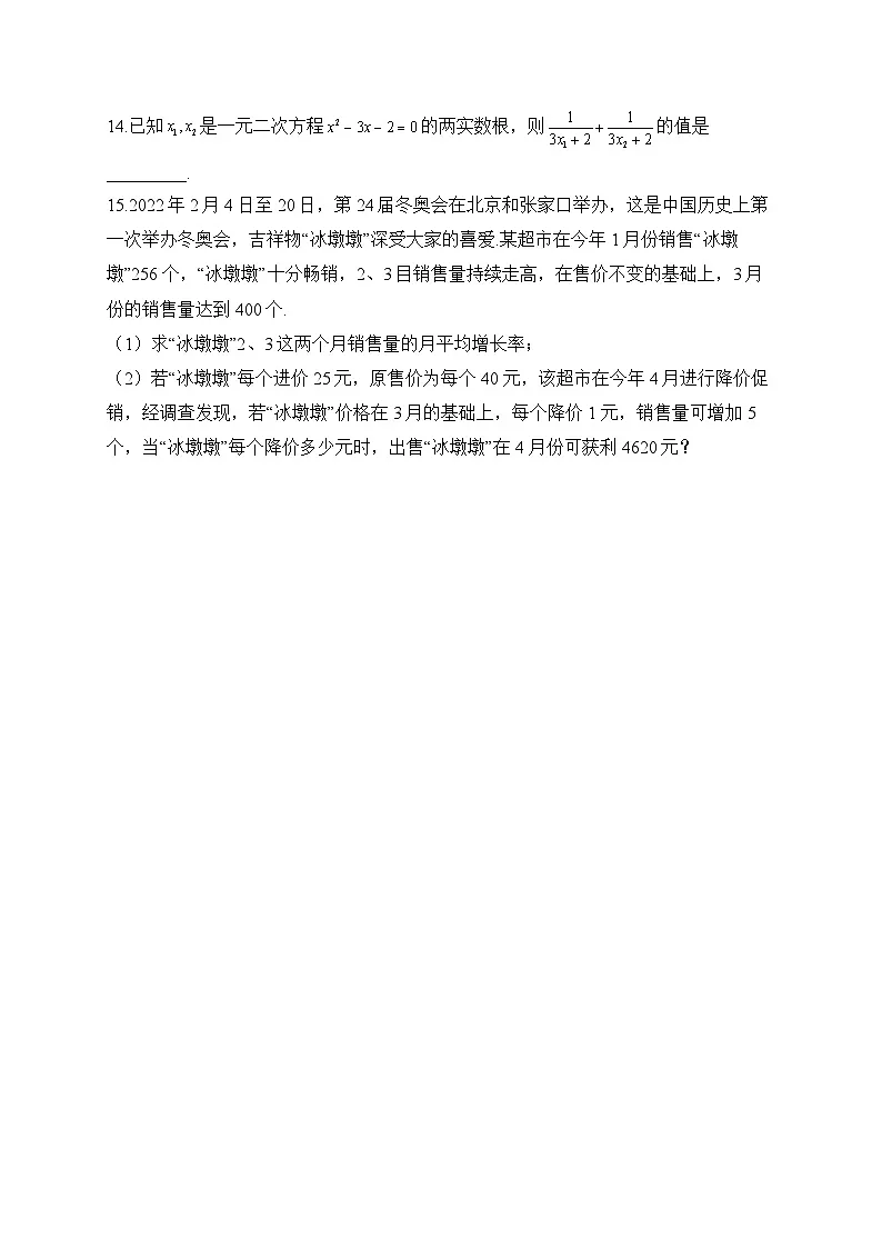 中考数学高频考点专项练习:专题5 一元二次方程综合训练 (1)及答案第3页