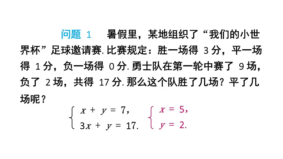 初中数学新华东师大版七年级下册6.3 三元一次方程组及其解法教学课件2025春第3页
