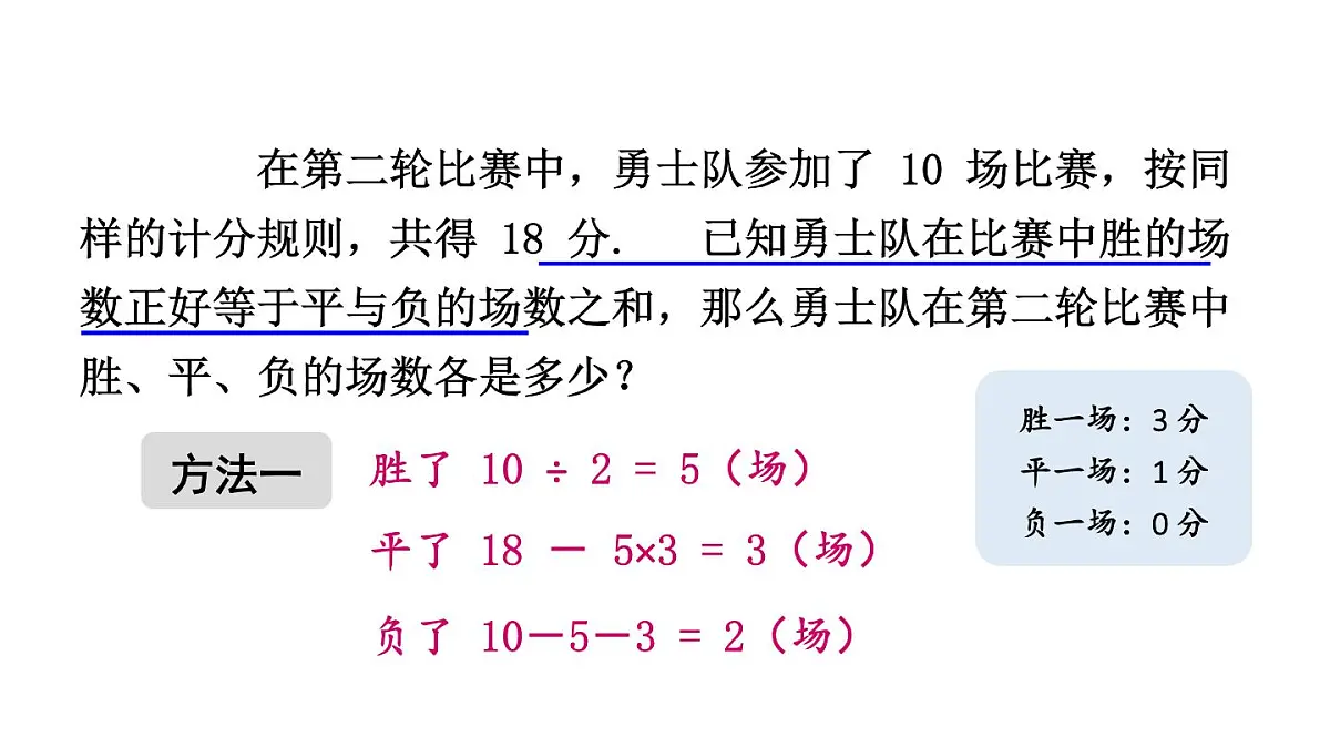 初中数学新华东师大版七年级下册6.3 三元一次方程组及其解法教学课件2025春第4页