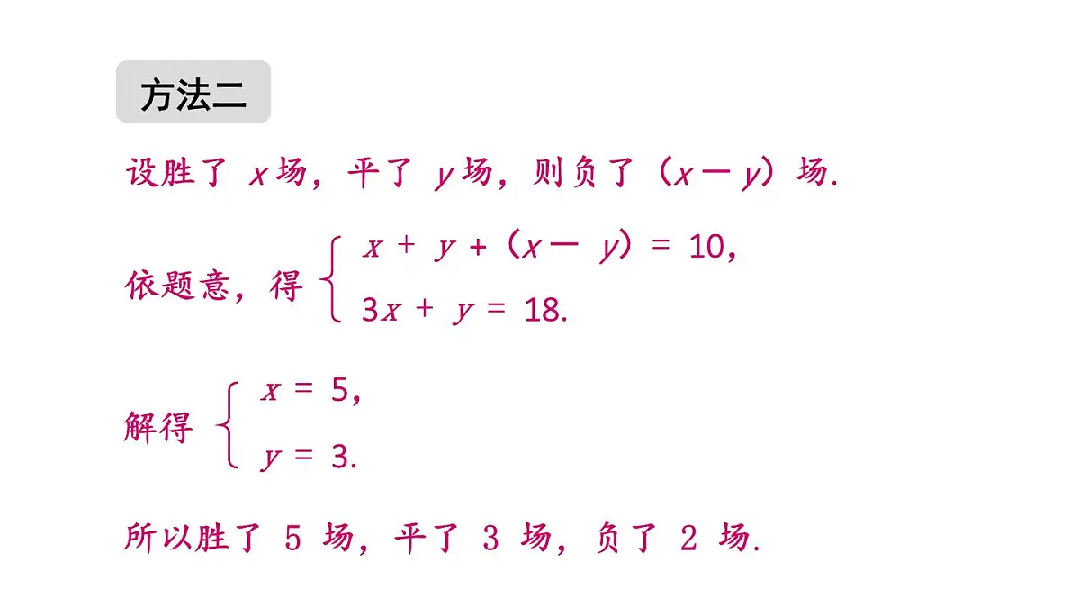 初中数学新华东师大版七年级下册6.3 三元一次方程组及其解法教学课件2025春第5页
