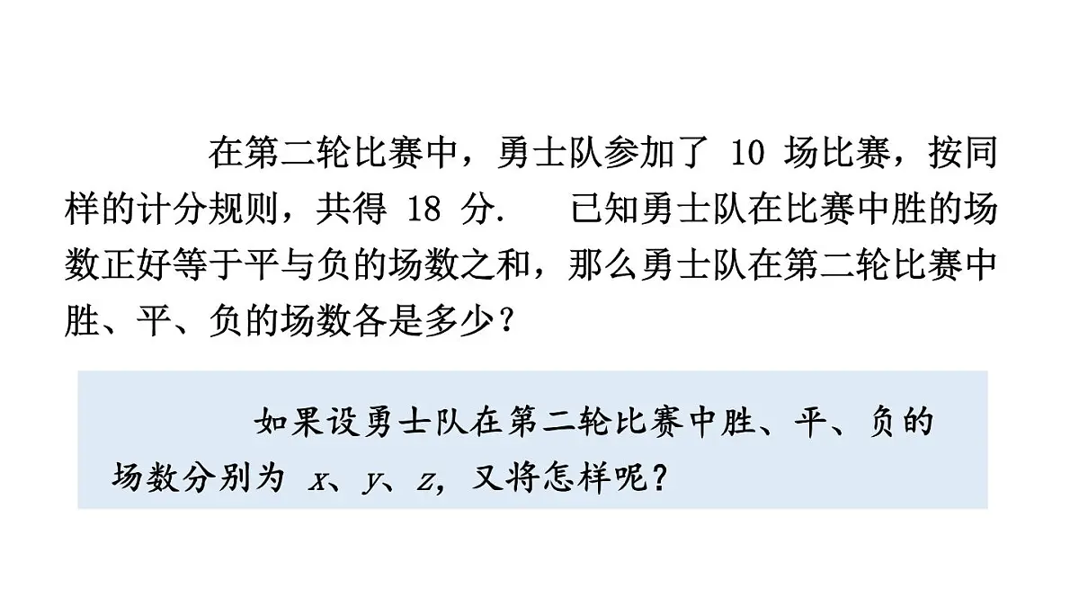 初中数学新华东师大版七年级下册6.3 三元一次方程组及其解法教学课件2025春第6页