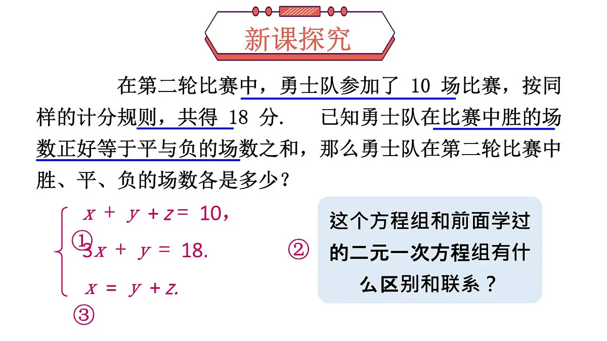 初中数学新华东师大版七年级下册6.3 三元一次方程组及其解法教学课件2025春第7页